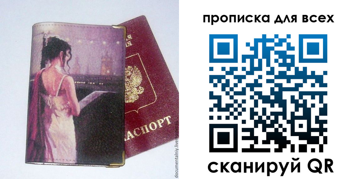 временная регистрация 2025 в Судаке
