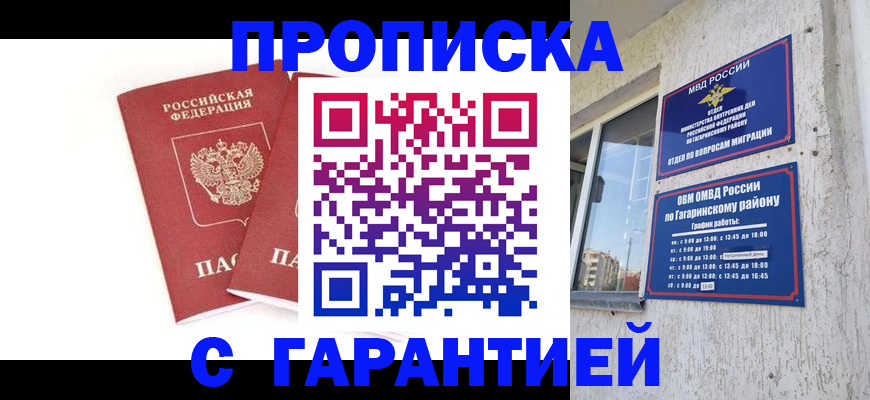 прописка в Судаке